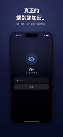 Veil：私密相册保险箱 screenshot