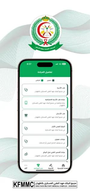 KFMMC Hospital iPhone screenshot 3