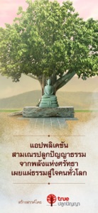 สามเณรปลูกปัญญาธรรม screenshot #8 for iPhone