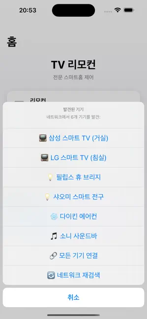 리모콘 - 만능리모컨,TV 용 범용 리모콘,Oh iPhone screenshot 3