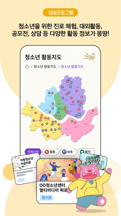 서울시청소년몽땅-서울시 청소년 종합 플랫폼 Screenshot