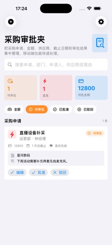 Purchase Approval Pad Alt · Screenshots 3