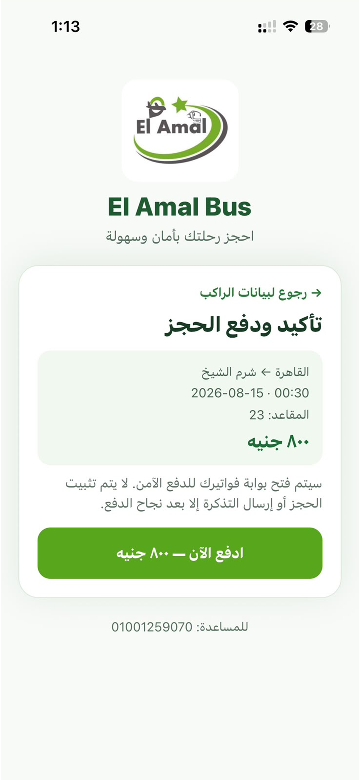 El Amal Bus screenshot 3