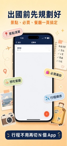 AI旅譯 – 日韓旅行神器 iPhone screenshot