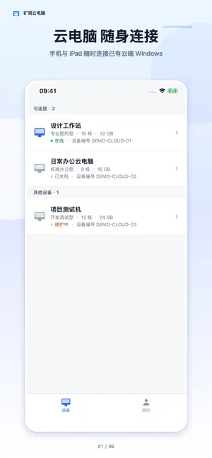 矿洞云电脑 screenshot 2