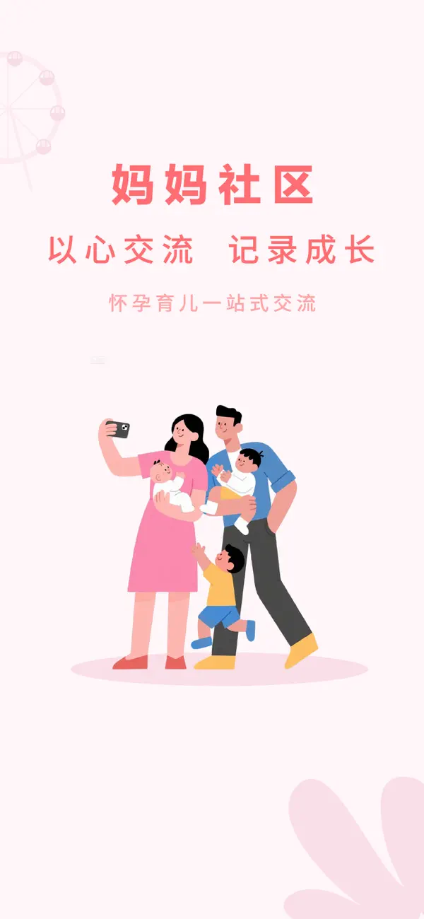 Screenshot #1 pour 妈妈社区-育儿网旗下备孕怀孕育儿母婴社区
