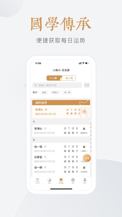 小南斗八字排盘紫微命理六爻周易工具 Screenshot