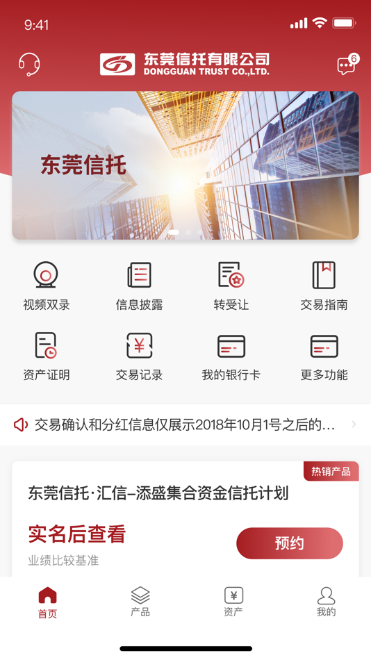 #1. 东莞信托 (iOS) 由: 东莞信托有限公司