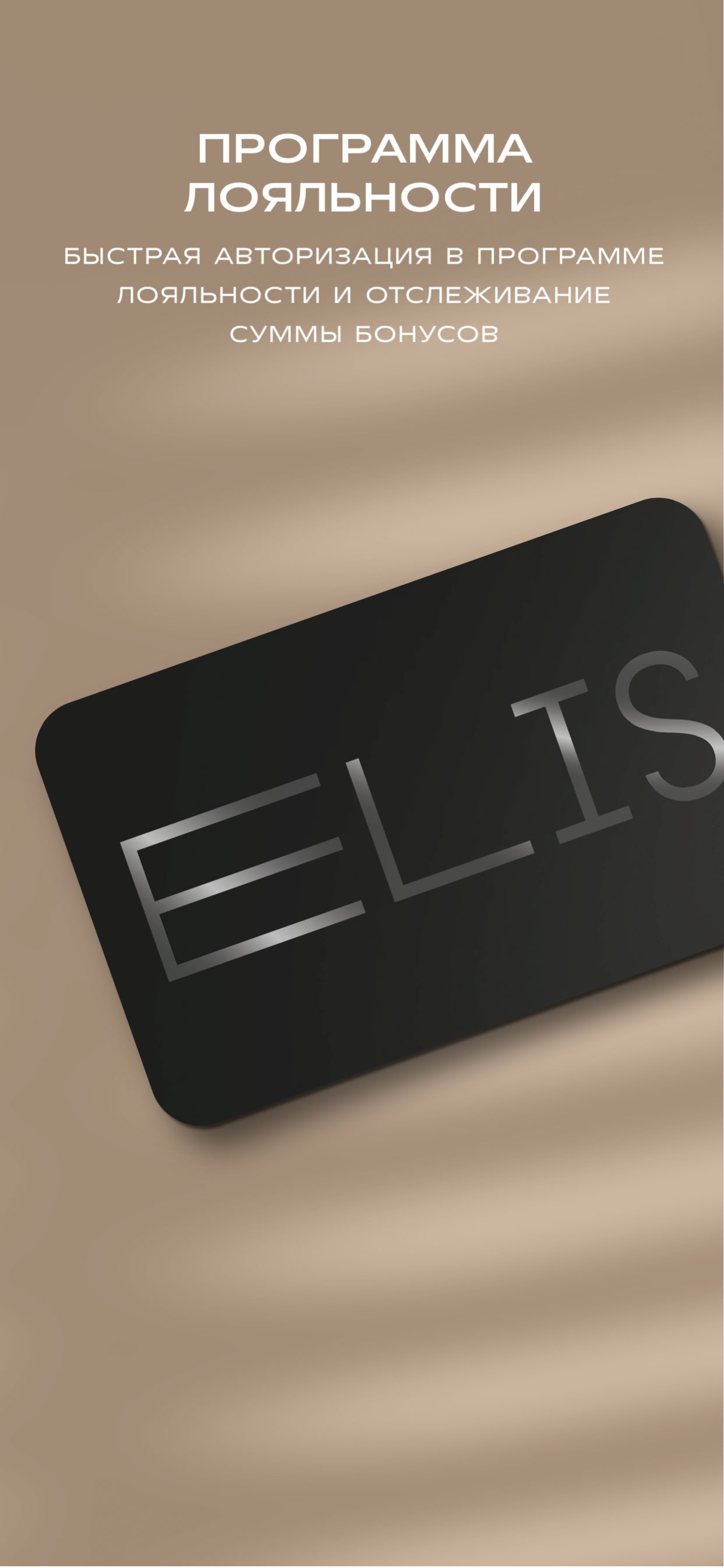 Elis: модная одежда