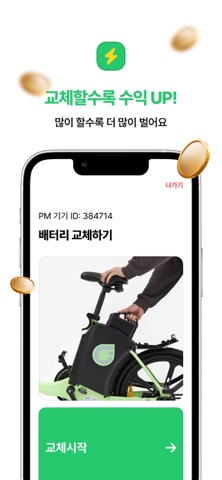 루미 LUMI - 배터리 교체하고 돈 벌자 screenshot