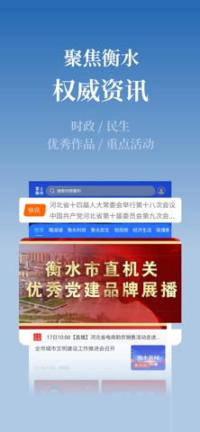 掌上衡水客户端 screenshot