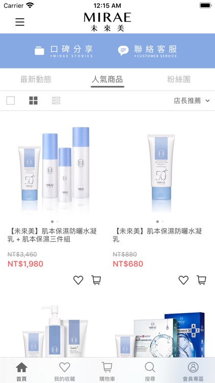 未來美: 來自未來的肌膚專家 screenshot-4