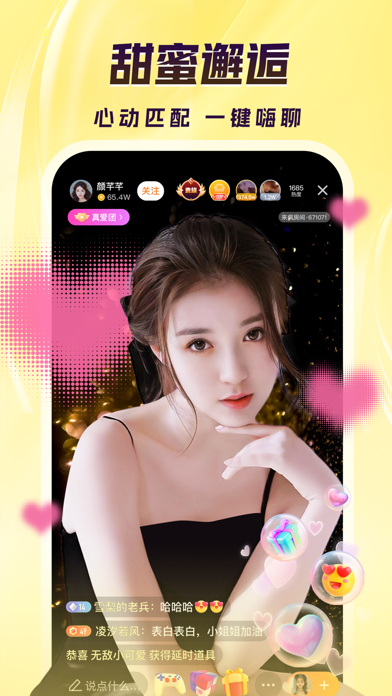 来疯-视频语音直播掼蛋连麦交友 iPhone screenshot 5 - Social Networking app