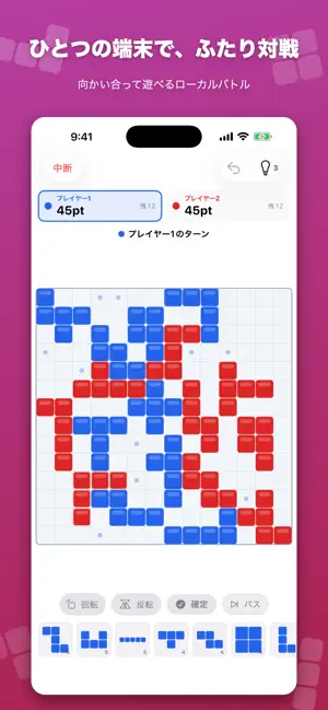 ブロックハメ~2人で遊べる陣取りパズル~ screenshot 4