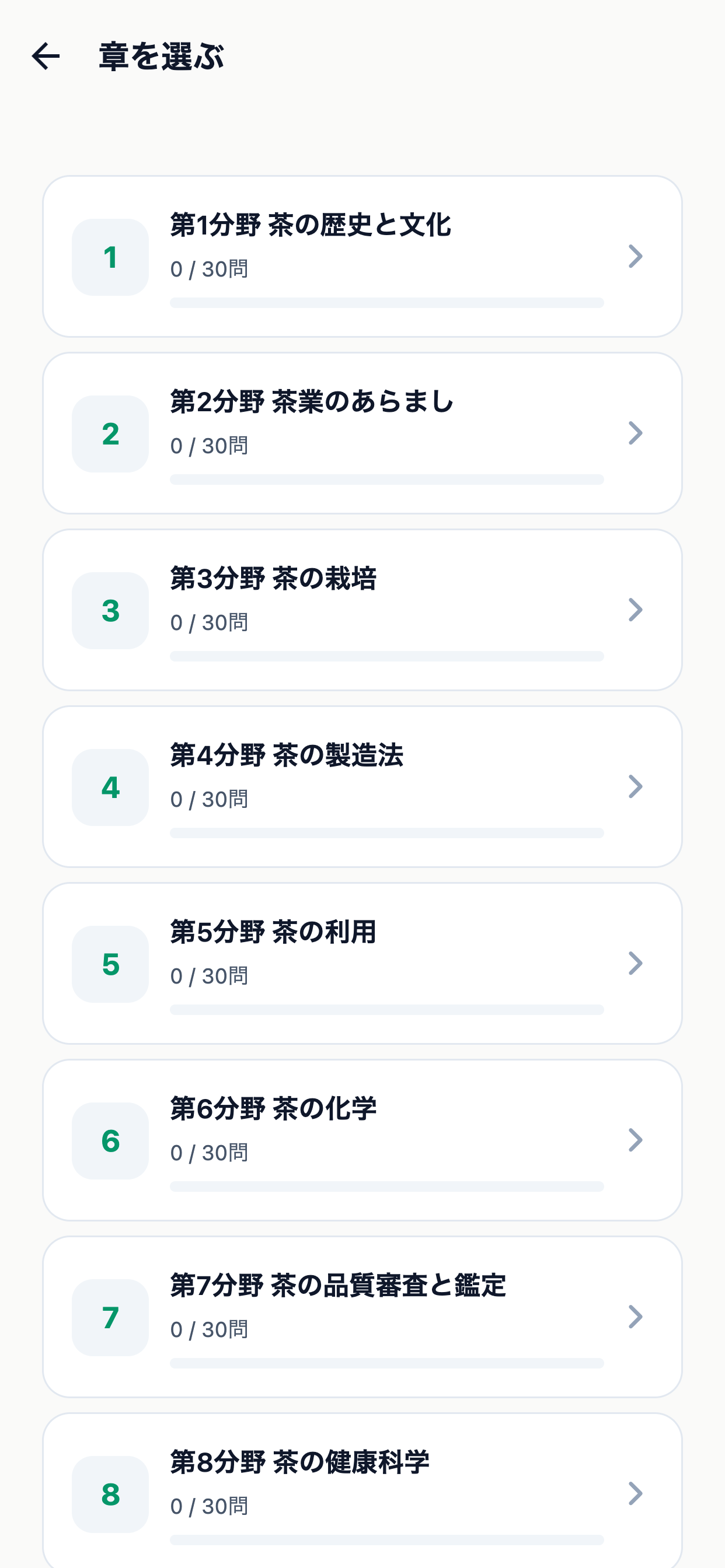 日本茶インストラクター screenshot 2