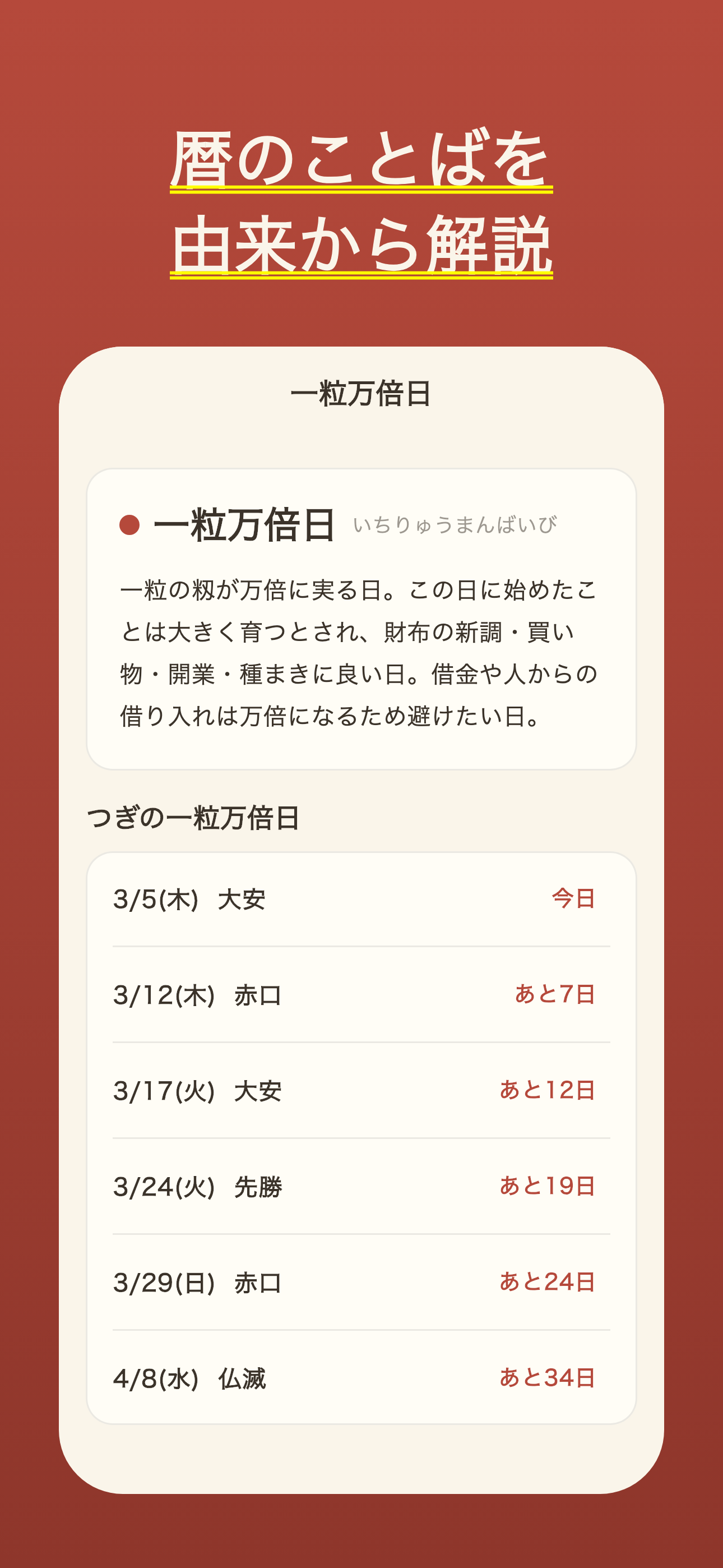 フクビヨリ 日本の暦カレンダー screenshot 4