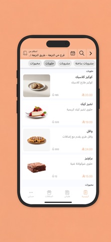 إيسو | esso iPhone screenshot