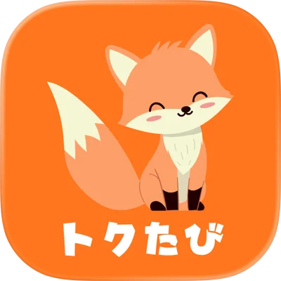 トクたびアプリ