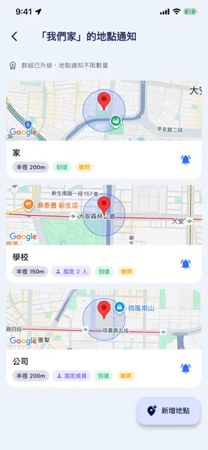 家庭定位器 - 朋友與家人位置追蹤、手機追蹤 screenshot 3