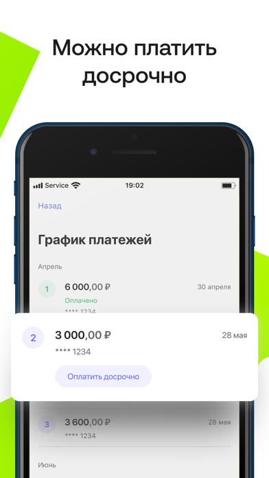 Плайт: оплата покупок частями Screenshot