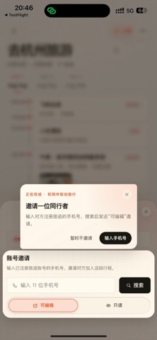 旅迹 TripTrace screenshot