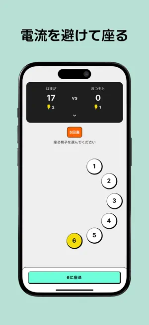 水曜日の電気椅子 screenshot 3