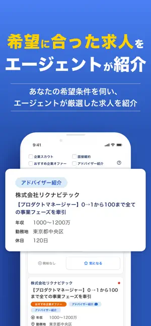 転職エージェントならリクルートエージェント_転職サイトで転職 iPhone screenshot 6