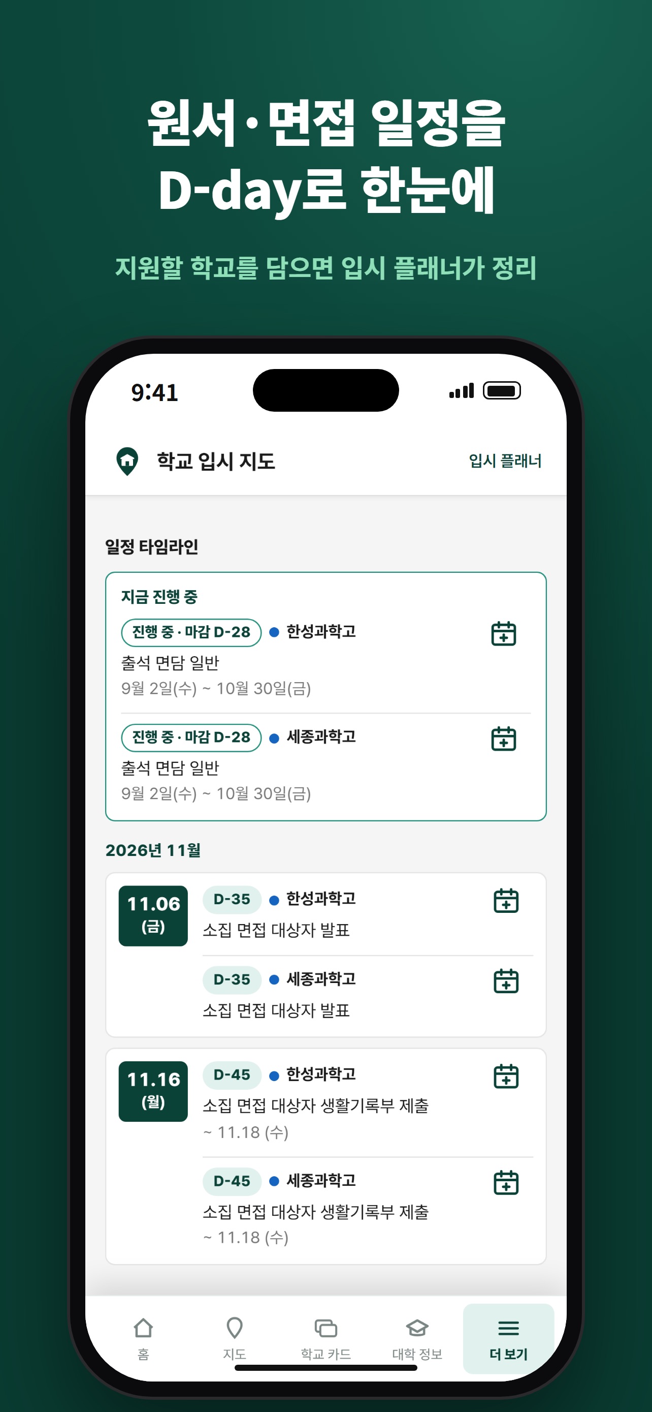 Screenshot 2 of 학교 입시 지도