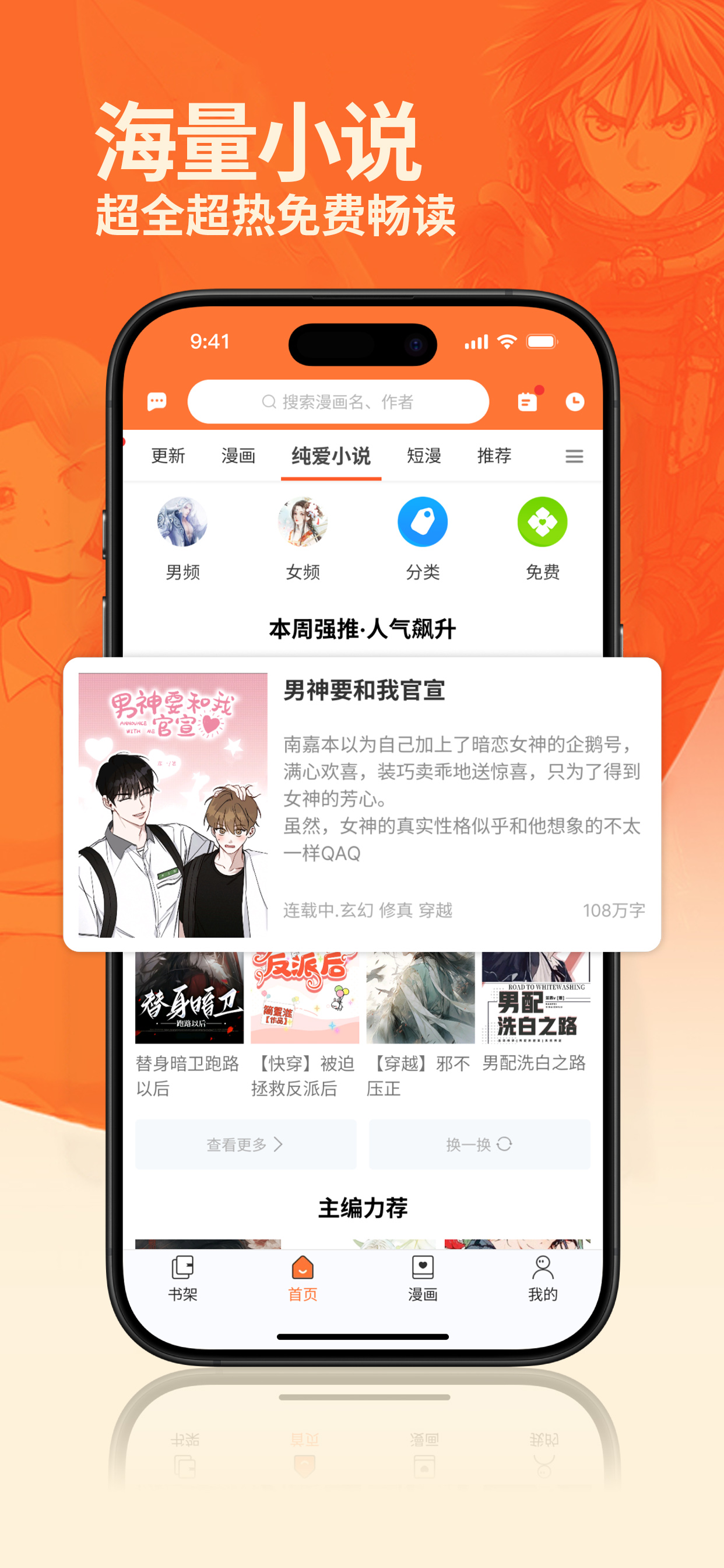 番木瓜-漫画纯爱小说漫剧大全