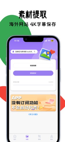 存了个图-视频图片解析&字幕&剪辑 screenshot