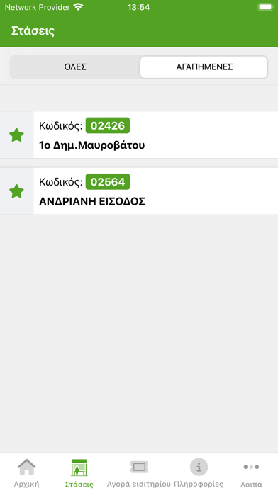 Υπεραστικό Δράμας Screenshot