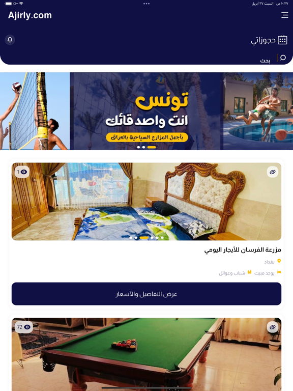 Screenshot #4 pour Ajirly | اجرلي