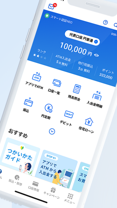 住信SBIネット銀行 - NEOBANK Screenshot