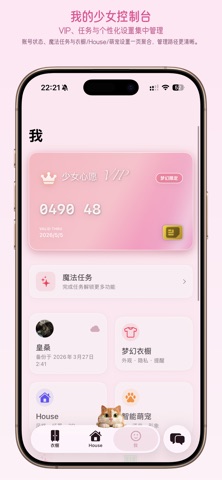 少女心愿 screenshot