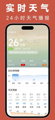 福蓉日历 screenshot