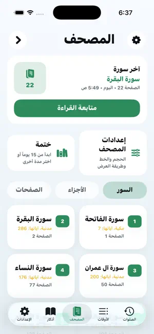 سجود screenshot 4