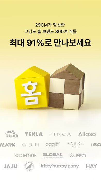 29CM 스크린샷 2