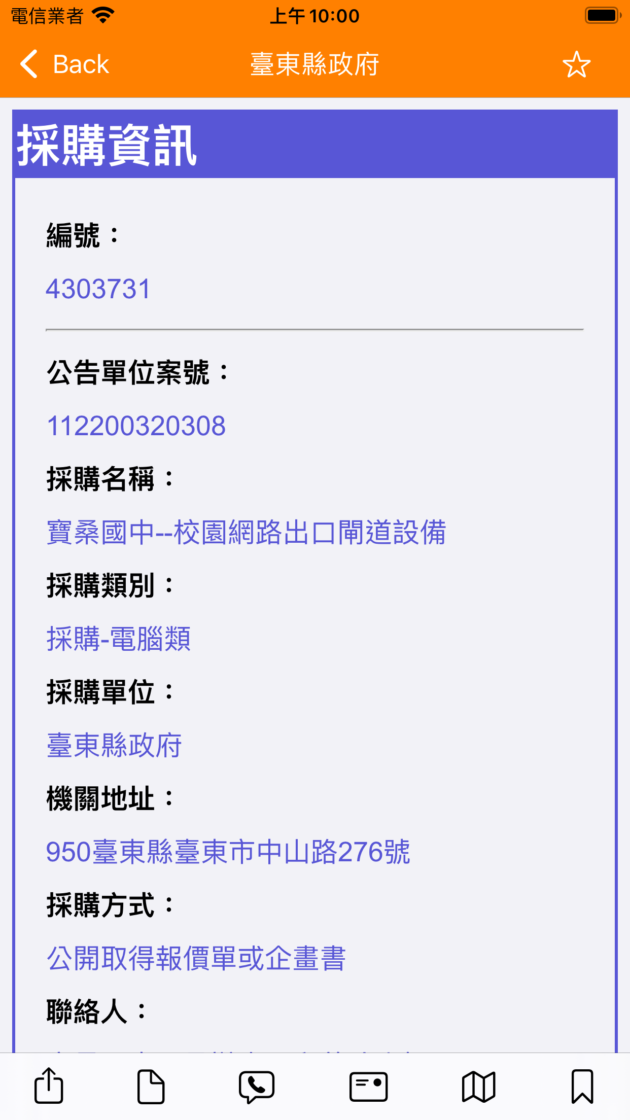 台灣採購公報APP