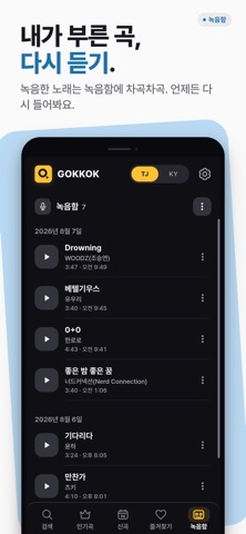 GOKKOK – Karaoke Number Search iPhone screenshot
