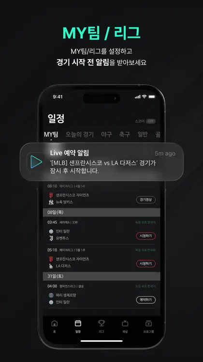 Screenshot 5 di 5 di SPOTV NOW(스포티비 나우) - 스포츠 생중계