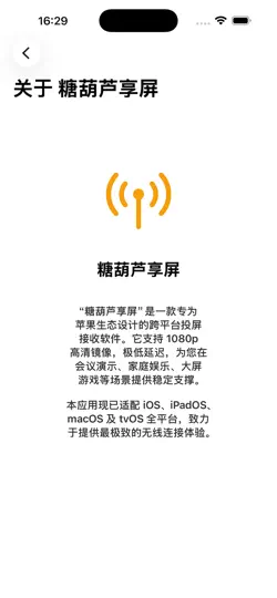 Captura de pantalla de 糖葫芦享屏 en iPhone 4