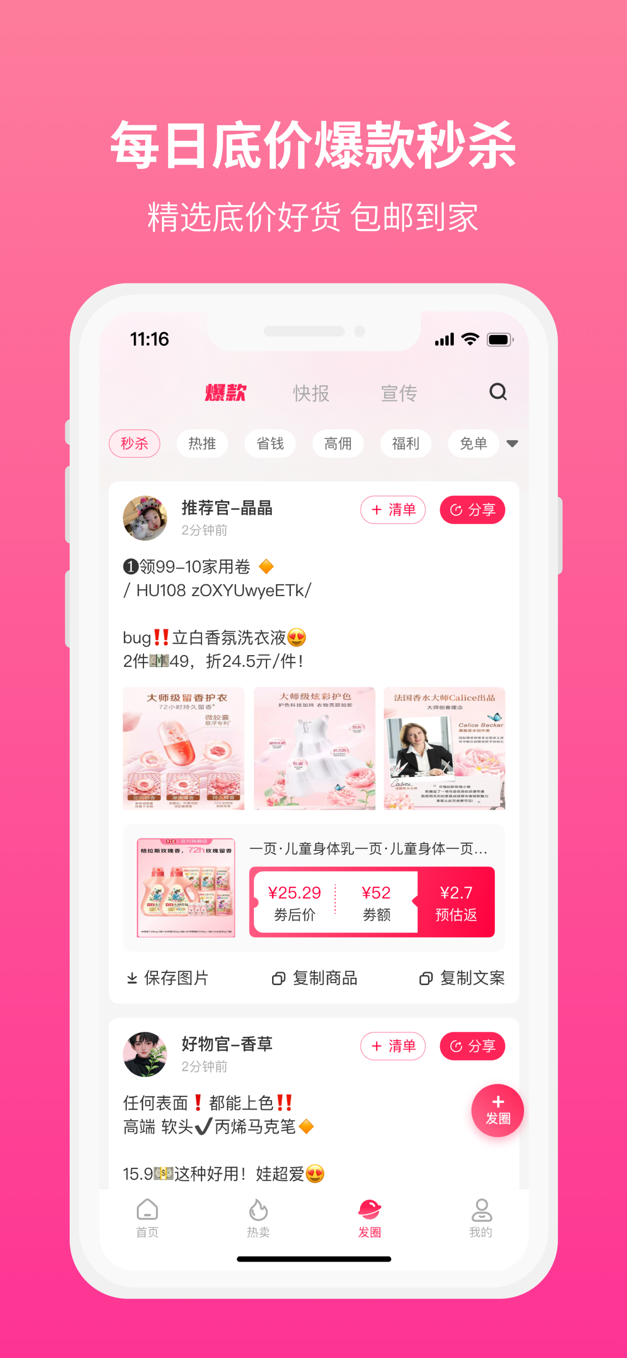 小红卷-购物好省钱分享赚高佣 screenshot 6