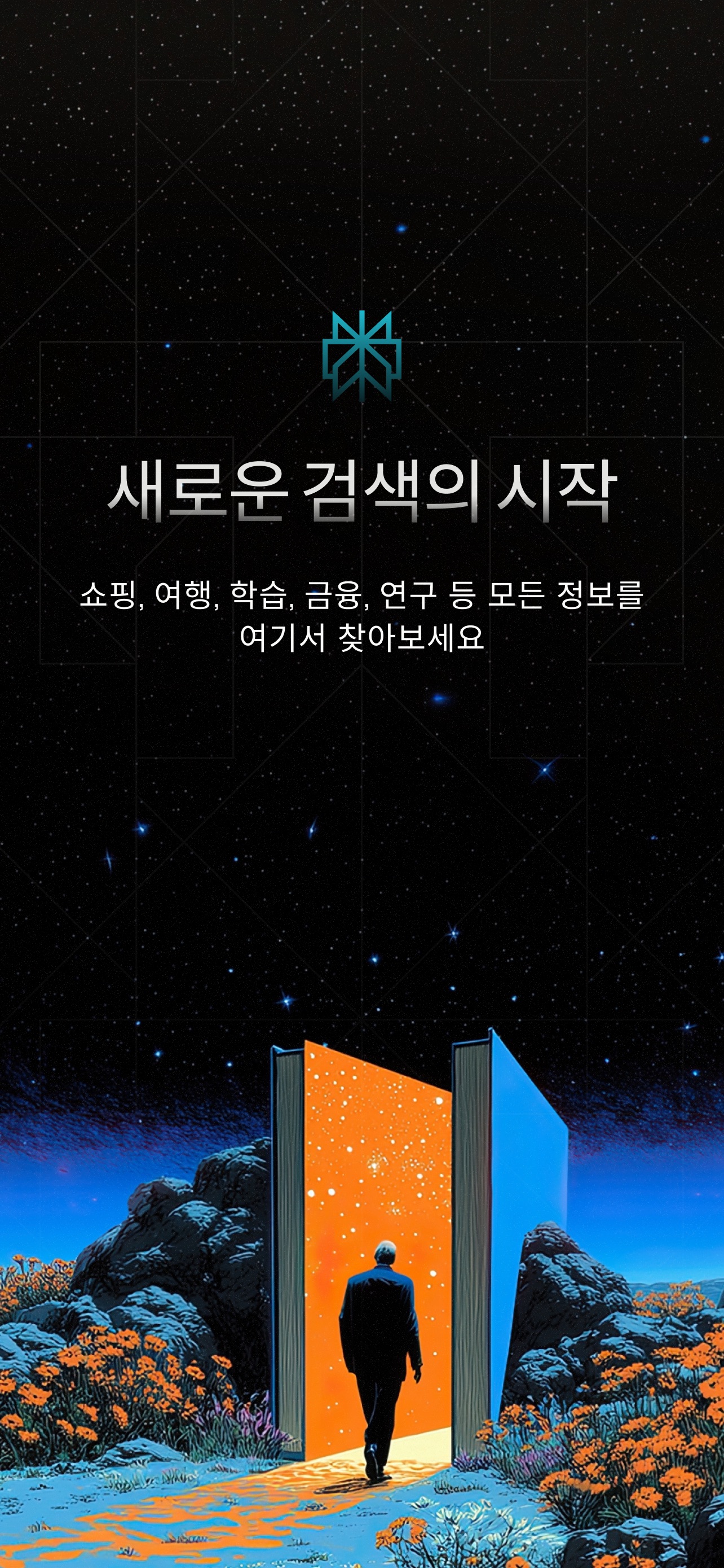 Perplexity - Ask Anything 스크린샷 1