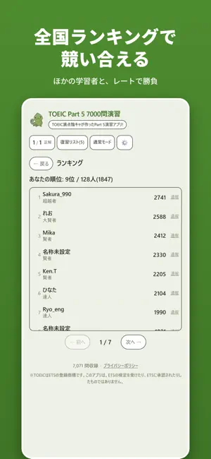TOEIC® Part 5 7000問 文法・語彙演習 screenshot 4