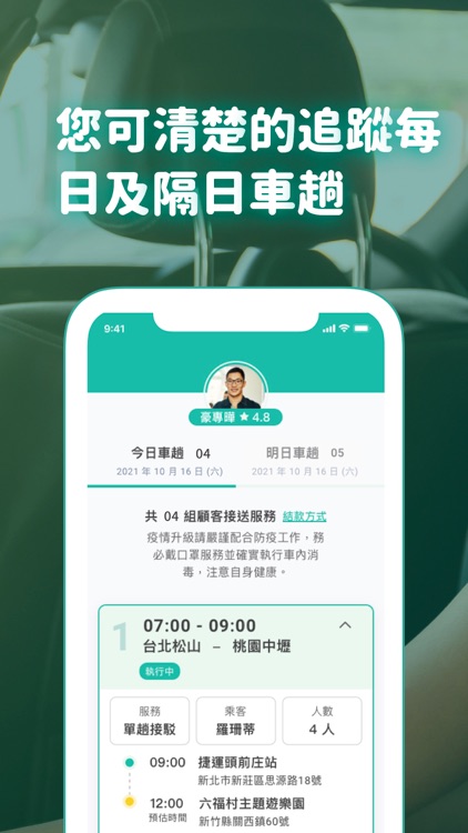 tripool旅步 司機端 screenshot-3