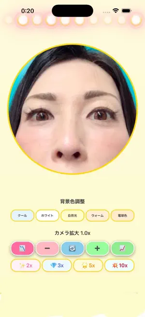 インカメ10倍メイク screenshot 1