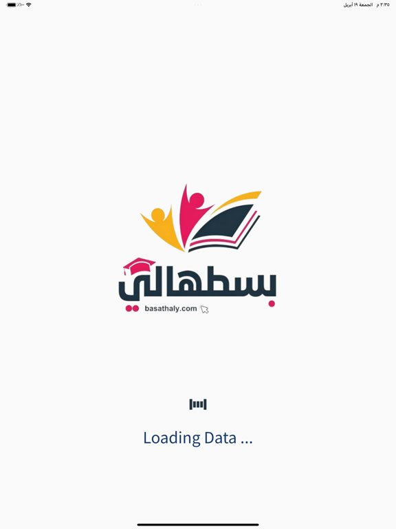 Screenshot #5 pour Basthaly بسطهالي