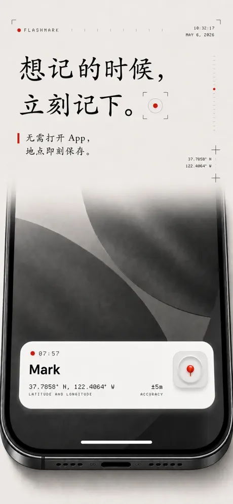 Flashmark：为了来不及停下的风景 应用截图