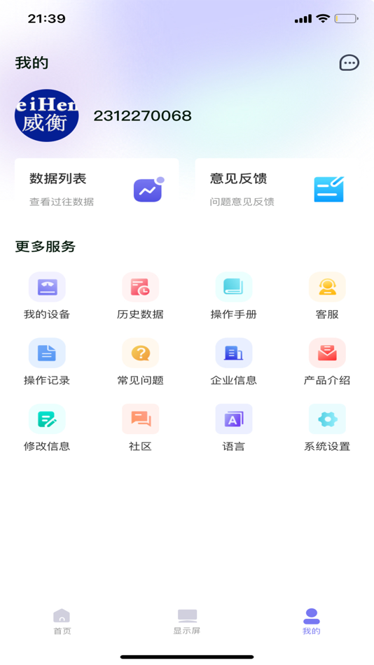 #3. 威衡智能 (iOS) By: 俊新 徐