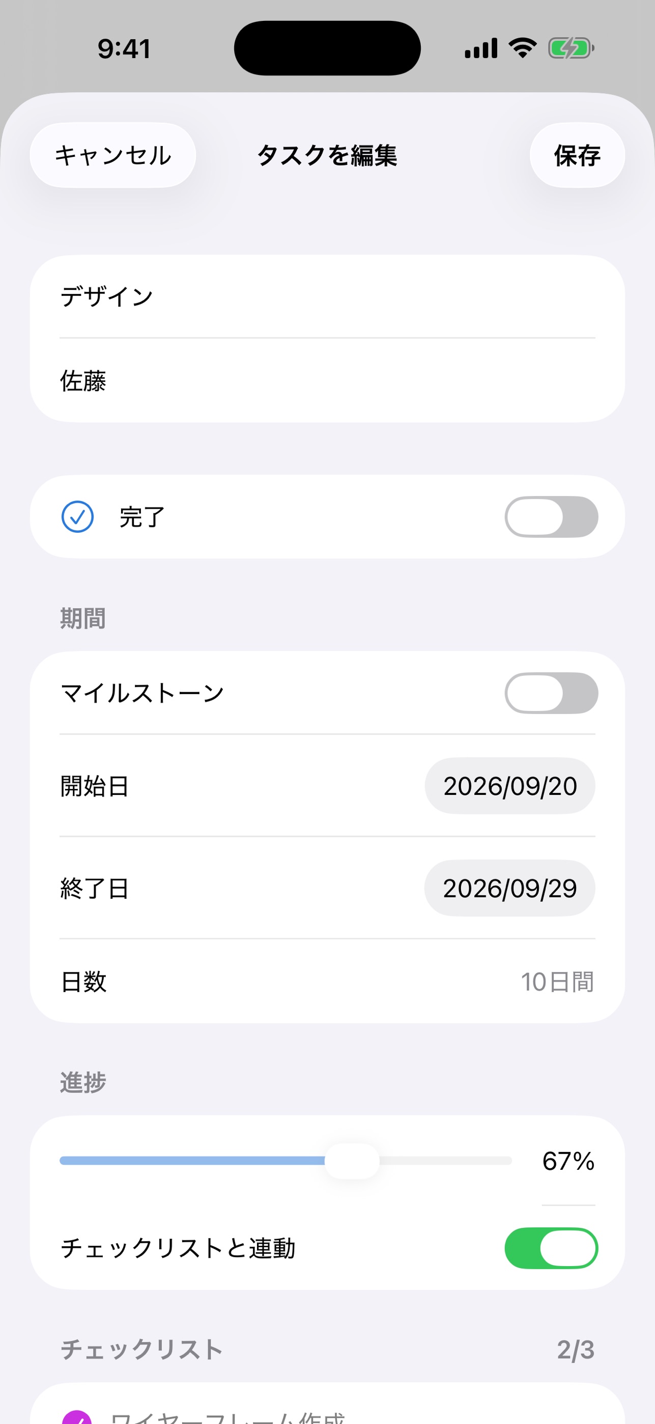 Screenshot 2 of ガントチャート - 工程表